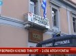 Grecia cierra la televisión pública