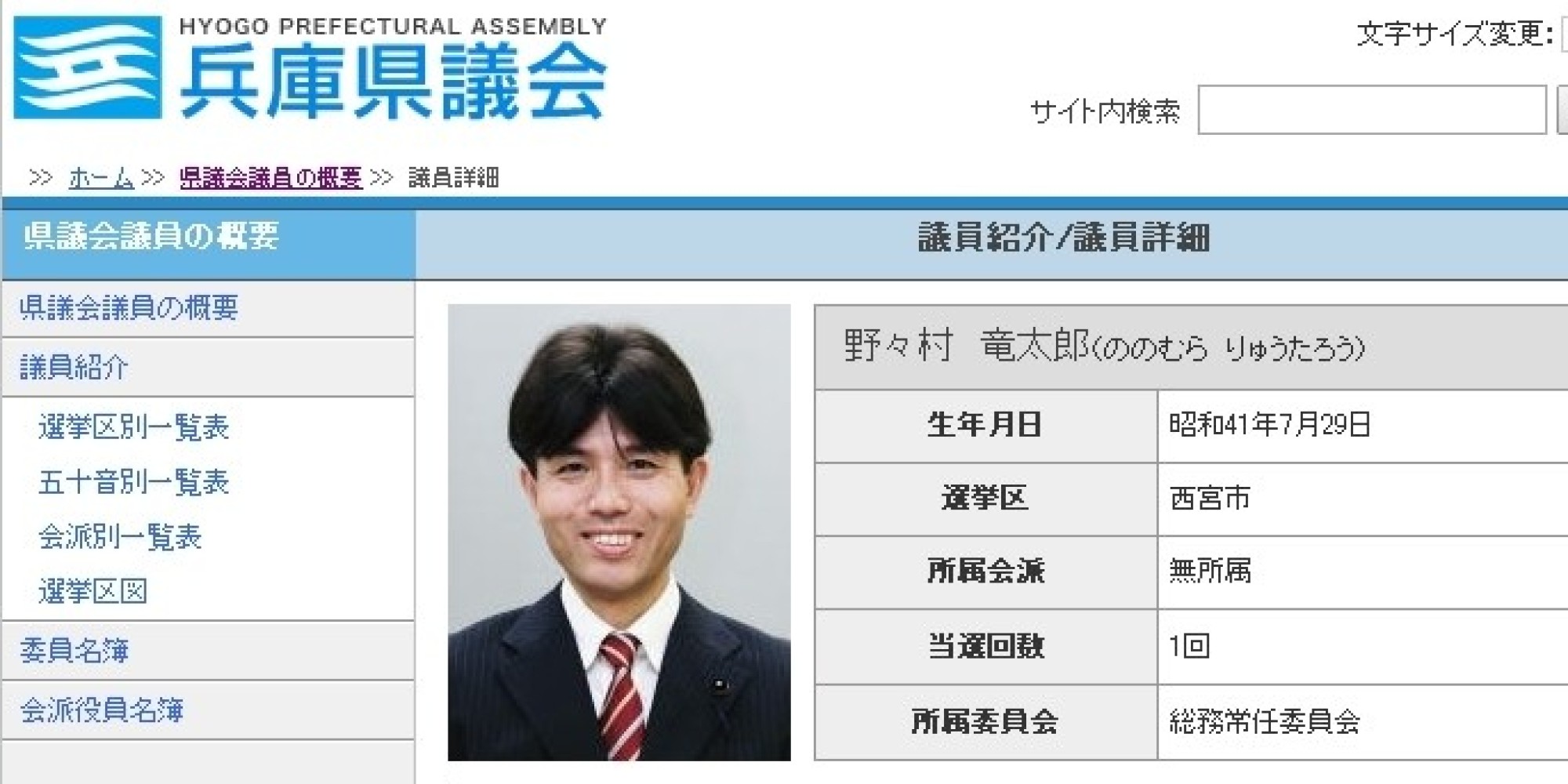 野々村竜太郎氏 号泣の裏に4回落選の過去 やっと議員になれた ホリエモンドットコム