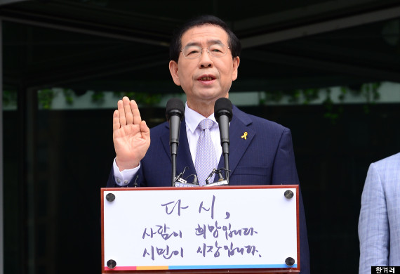 park won soon