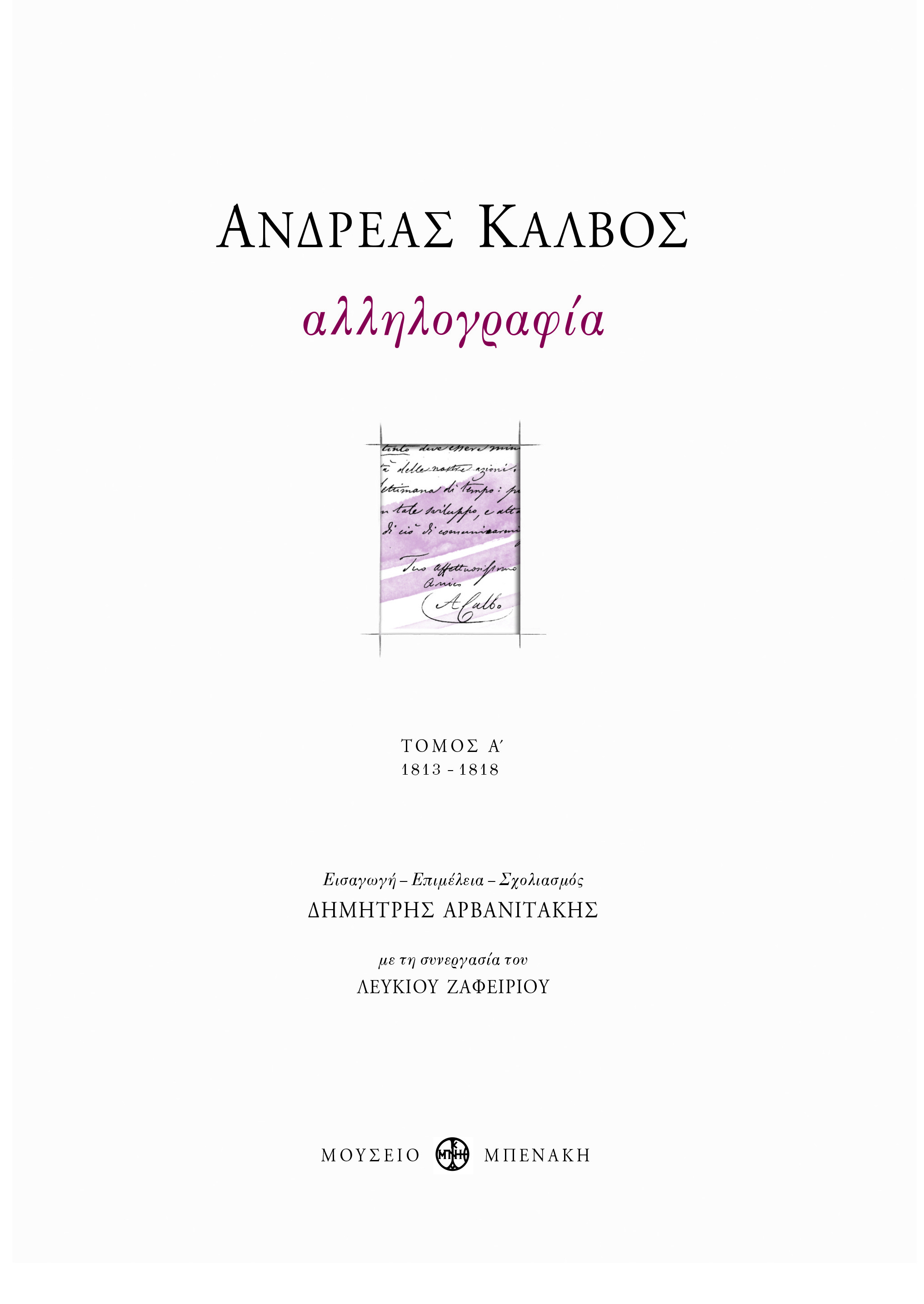 kalvos