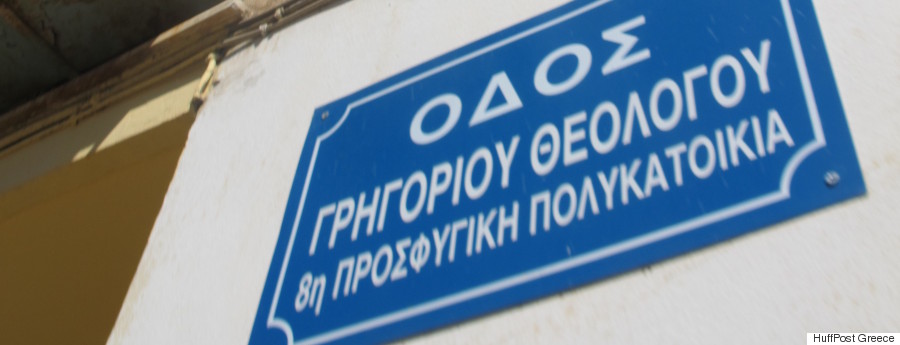 prosfygika