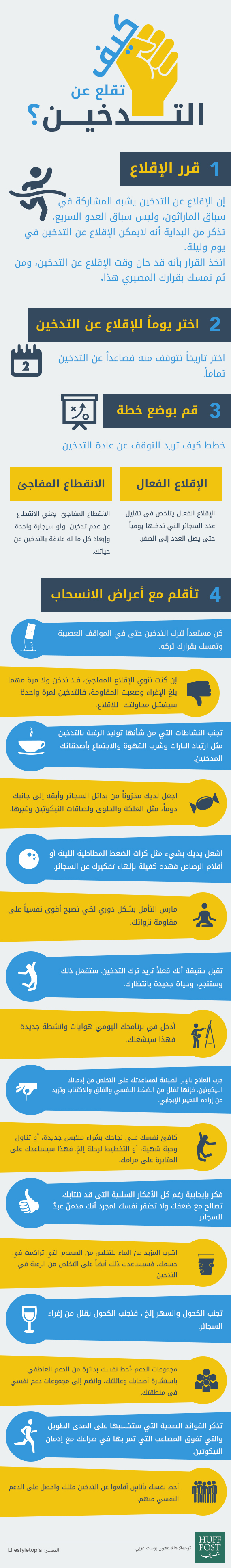 quit smoking infograph