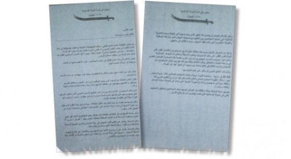 وثائق مسربة.. مصري وضع مبادئ إقامة دولة "داعش" في سوريا والعراق O-ISIS-570