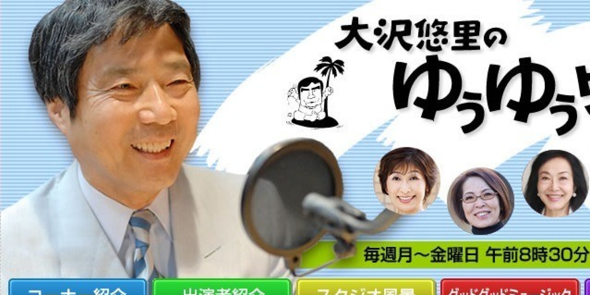 Images Of 大沢悠里のゆうゆうワイド Japaneseclass Jp