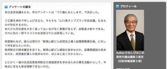 【TSUTAYA図書館】山口県・周南市議、住民投票求める市民団体アンケートを「ゴミ箱に」 [無断転載禁止]©2ch.net [503083905]->画像>3枚 
