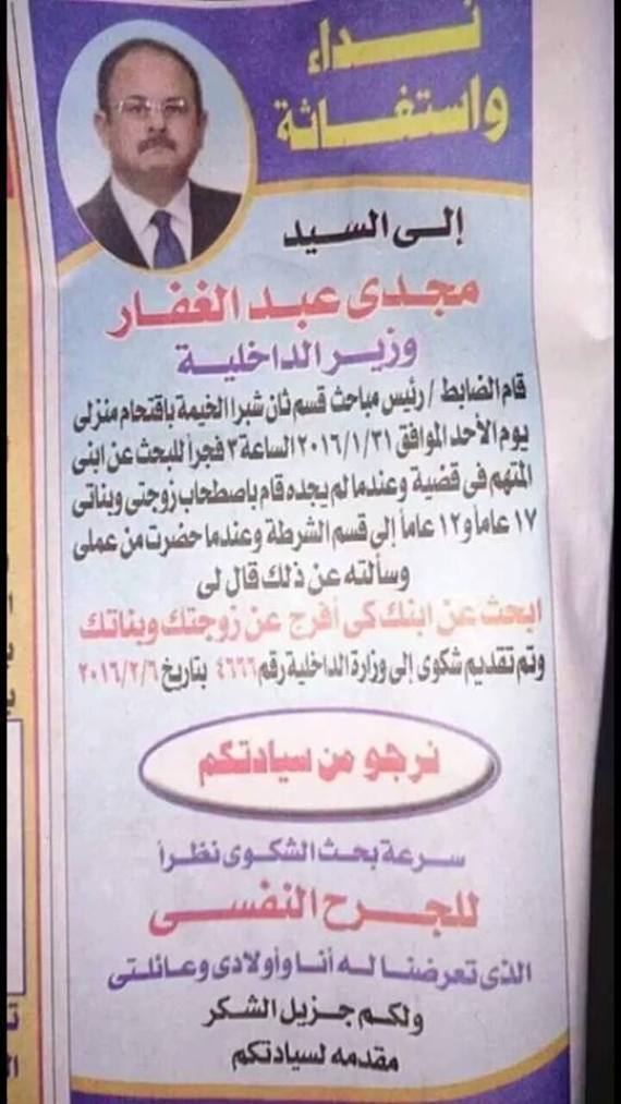 egyptian police