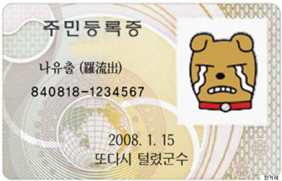 주민번호에 대한 이미지 검색결과