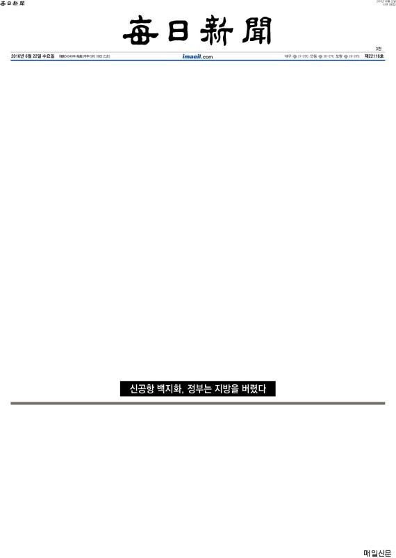 오늘 대구 매일신문 1면 톱..대박...ㅋㅋㅋ | 인스티즈