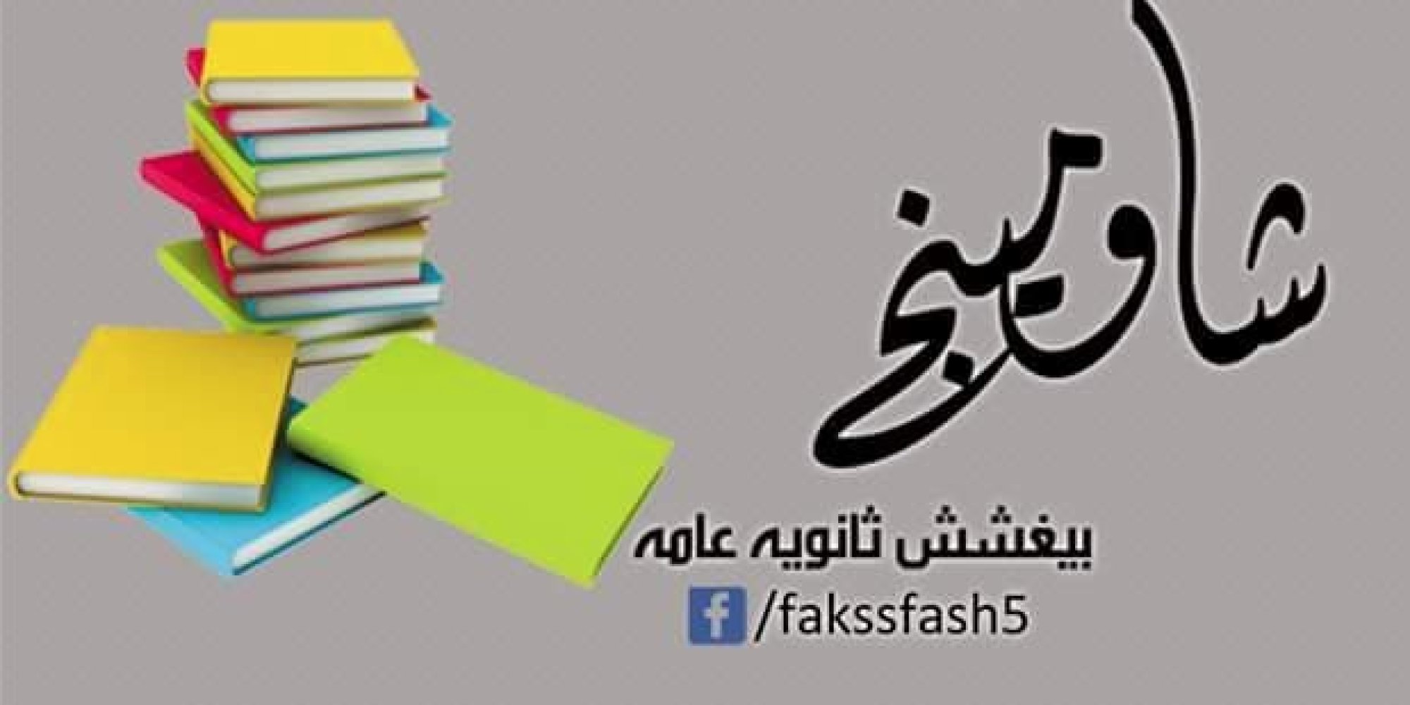 شاومينج ينشر "الإنجليزي" بعد 15 دقيقة من بدء اللجنة
