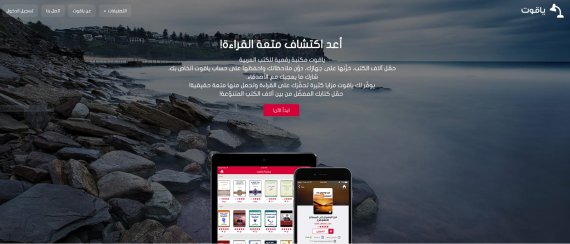 ترغب في تحميل وشراء الكتب إلكترونياً.. إليك أفضل 10 تطبيقات ومواقع عربية لعشَّاق القراءة O-ONLINE-READING-570