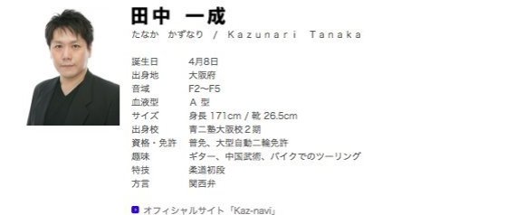 TANAKA