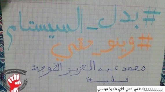 tunisie éducation