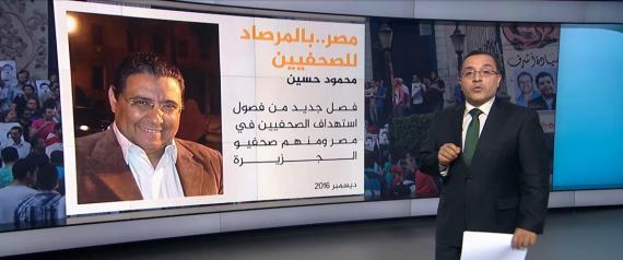 "اتهامات ملفقة".. "الجزيرة" تطالب مصر بالإفراج عن أحد صحفييها وتحذر من تعذيبه