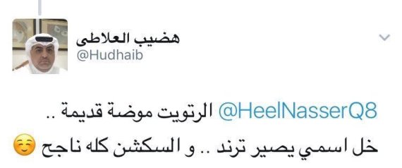 "أريد اسمي ترنداً على تويتر".. ما حقيقة هذا الشرط الذي فرضه أستاذ كويتي على طلابه لنجاحهم في الفصل؟