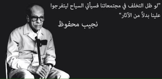naguib mahfouz