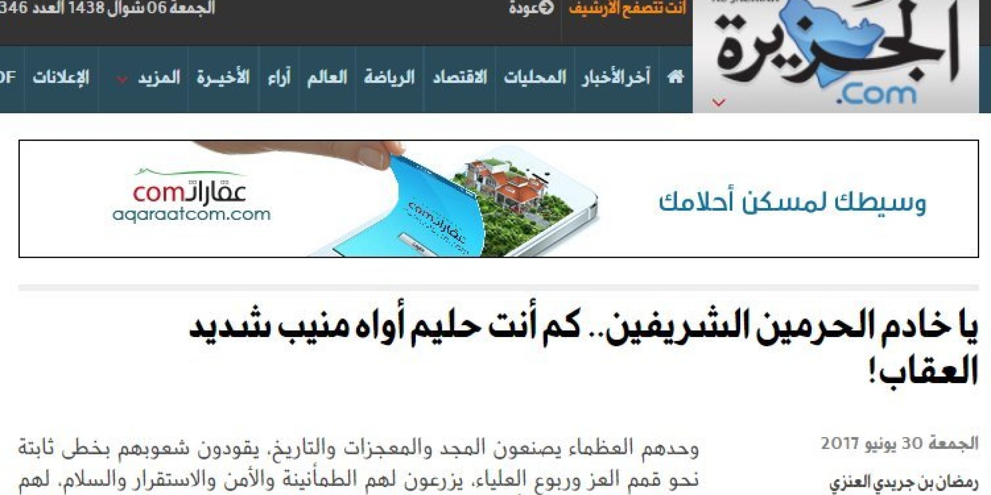 كم أنت حليم أواه منيب شديد العقاب .. صحيفة سعودية تشبه الملك سلمان بصفات الله تعالى