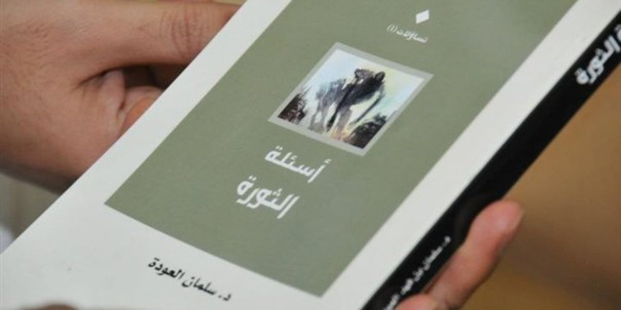 لماذا منعت السلطات السعودية كتاب  أسئلة الثورة  لسلمان العودة؟ قراءة في أفكاره  الثورية