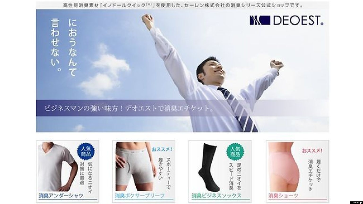 Deoest Odor Eliminating Underwear Surprisingly Popular With Japanese Executives HuffPost