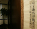 Rare Ancient Calligraphy Discovered In Japan